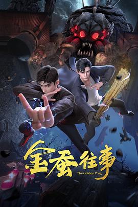 蛮好的人生