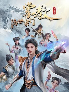 带子雄狼 冥府魔道
