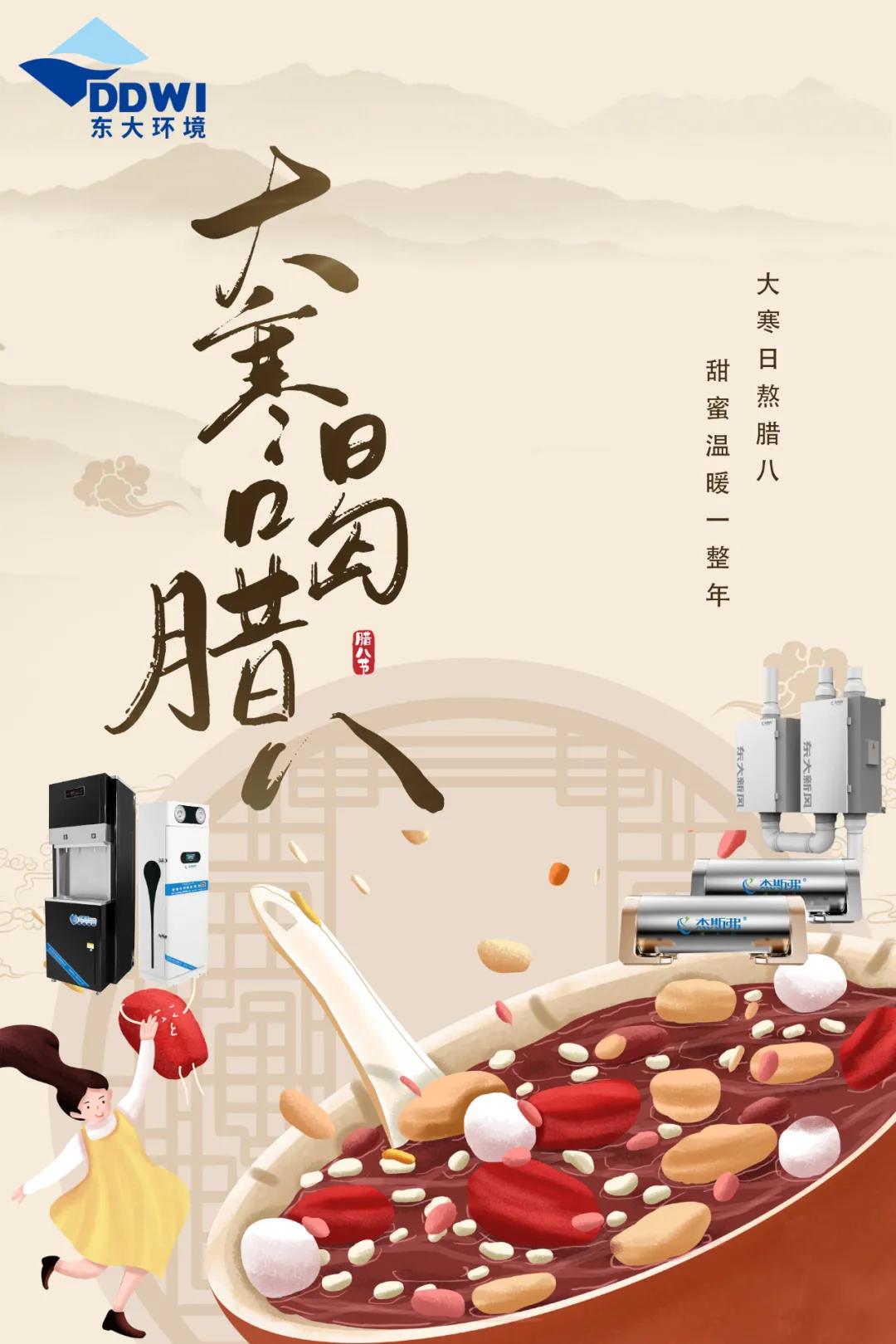 臘八?大寒|歲寒人暖，諸事“粥”全 東大環境