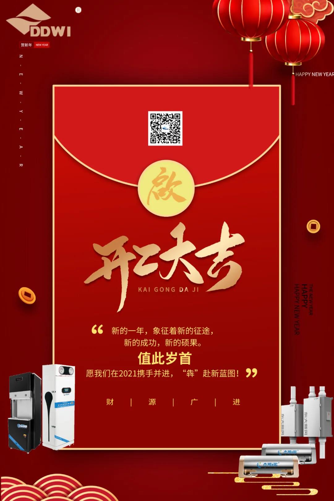 開工大吉！攜手“犇”赴新藍圖！